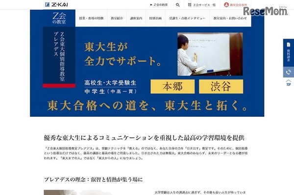 Z会東大個別指導教室プレアデス