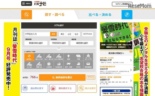 大学受験パスナビ