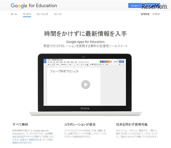 Google Apps for Education