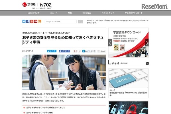 お子さまの安全を守るために知っておくべきセキュリティ事情