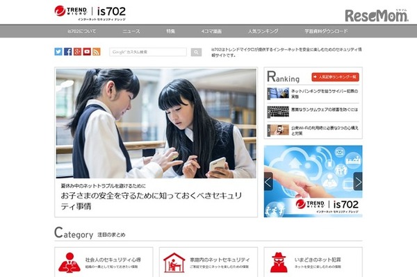 インターネットを安全に楽しむためのセキュリティ情報サイト「is702」