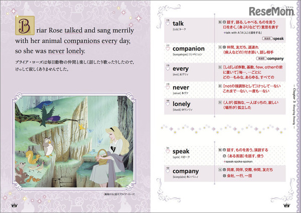 (c) ディズニープリンセスで高校英単語の内容