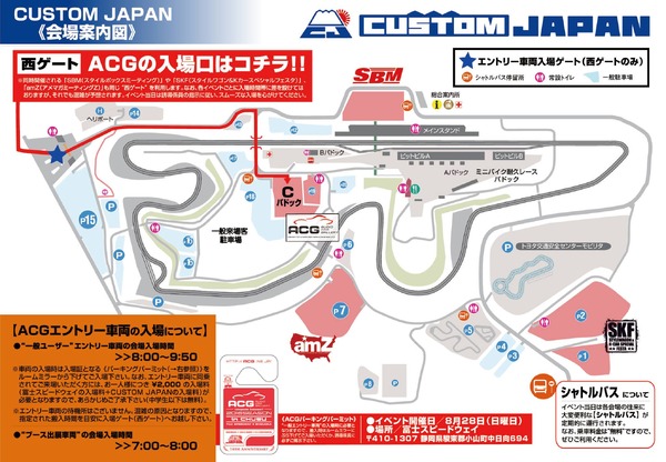 8月28日（日）『ACG2016 in 中部 with カスタムジャパン』開催