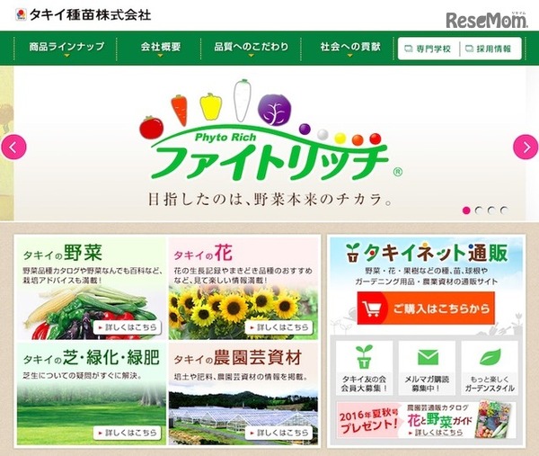 タキイ種苗