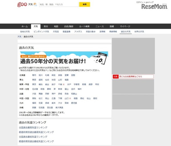 goo天気「過去の天気」