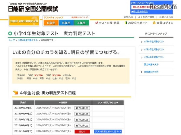 実力判定テスト（小学4年生）