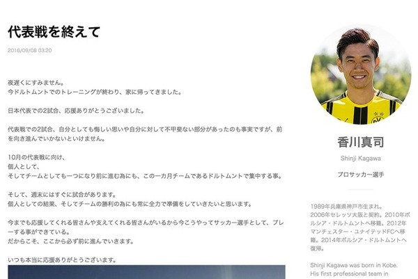 香川真司（ボルシア・ドルトムント）のブログより