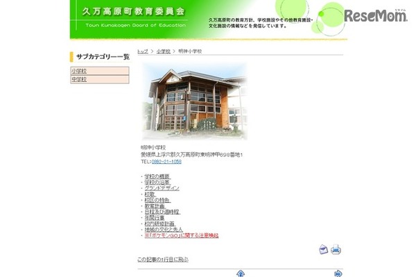 久万高原町立明神小学校