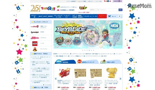 日本トイザらス