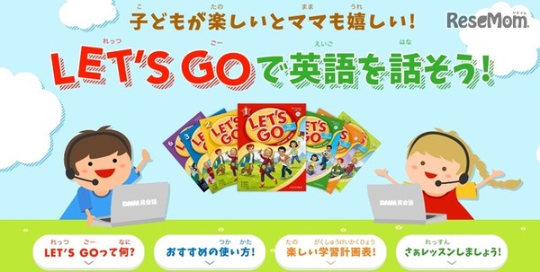 「LET’S GOで英語を話そう！」では、教材の使用例や活用法を詳しく紹介している