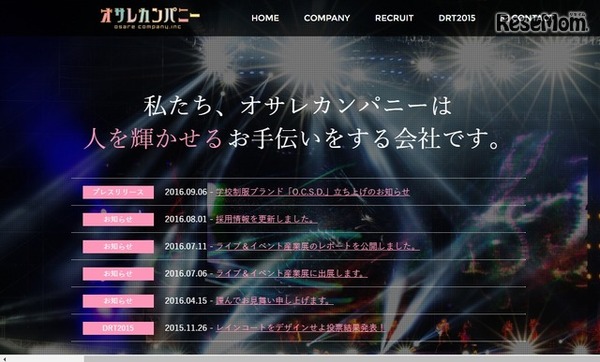 オサレカンパニー
