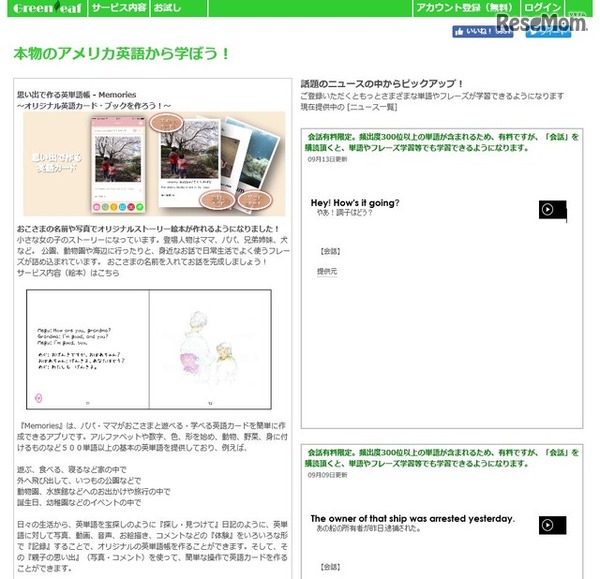 グリーンリーフ