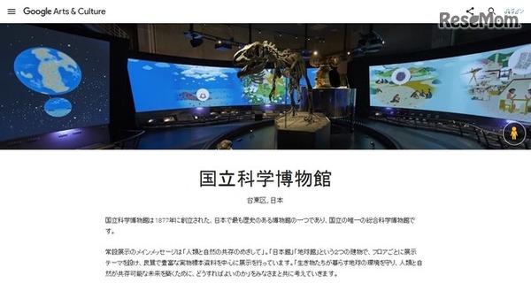 国立科学博物館
