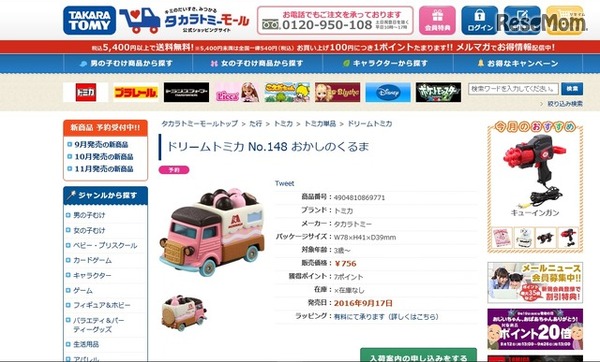 おかしのくるま