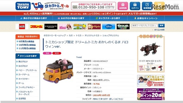 おかしのくるまハロウィンver.