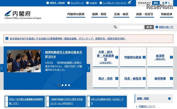 内閣府
