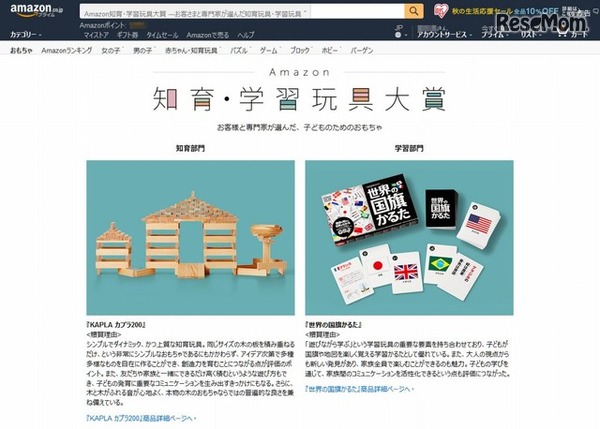 Amazon「知育・学習玩具大賞」特設サイトトップページ
