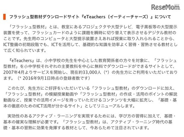 「eTeachers（イーティーチャーズ）」について