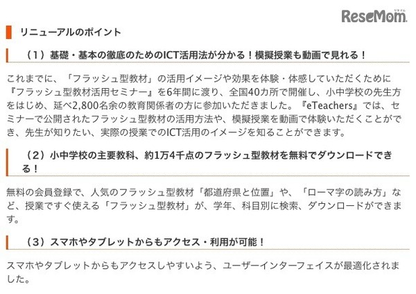 サイトリニューアルのポイント