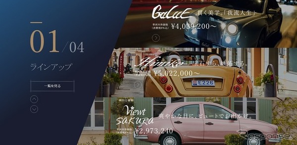 光岡自動車 WEBサイト