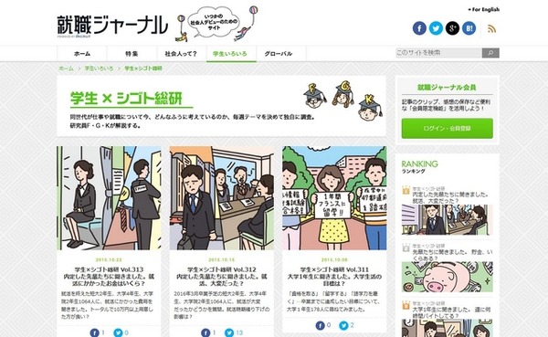就職ジャーナル「学生×仕事総研」