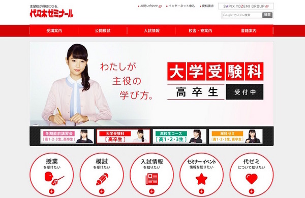 代々木ゼミナール