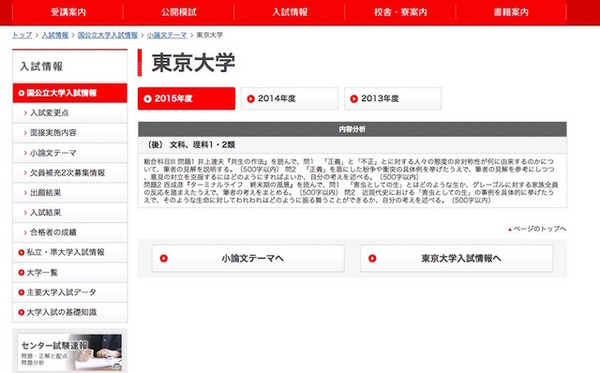 東京大学で2015年度に出題された小論文