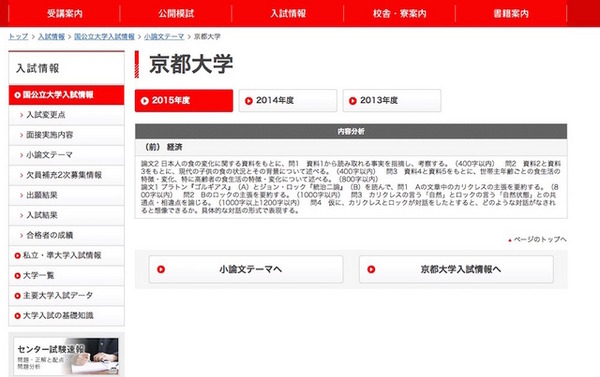 京都大学で2015年度に出題された小論文