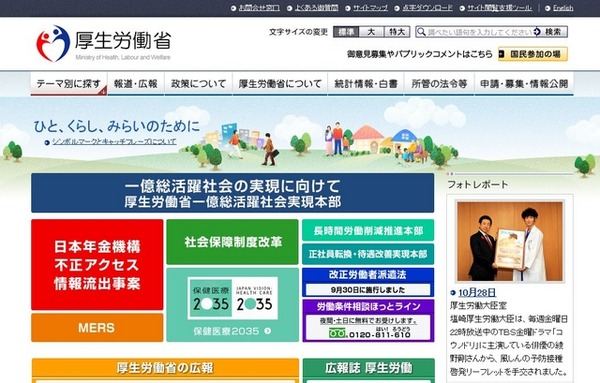 厚生労働省