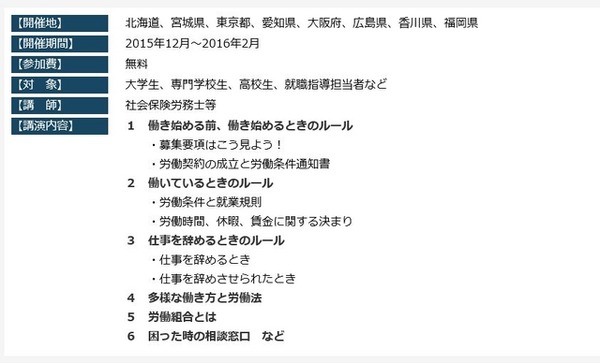 「学生のための労働条件セミナー2015」開催概要