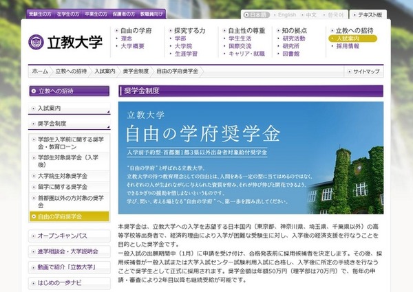立教大学「自由の学府奨学金」
