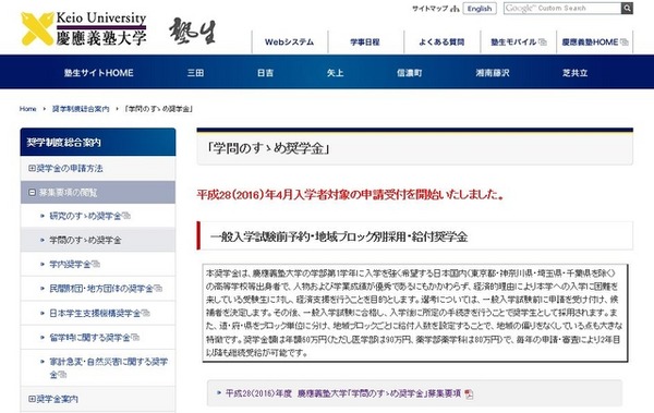 慶應義塾大学「学問のすゝめ奨学金」