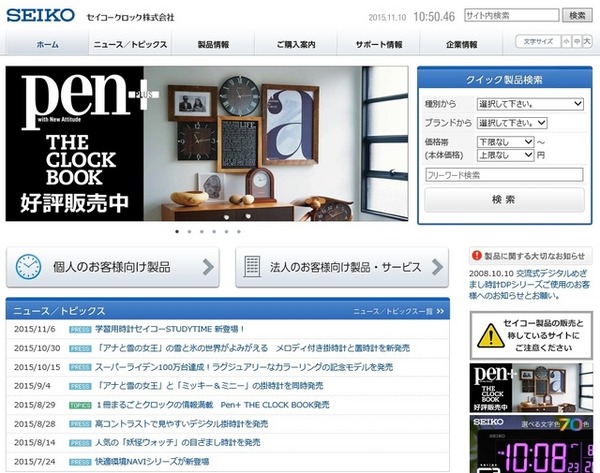 セイコークロック