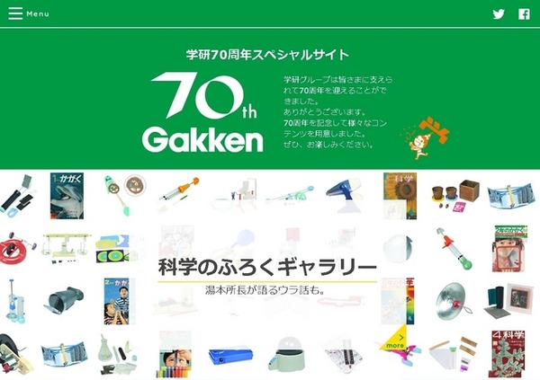 学研70周年スペシャルサイト