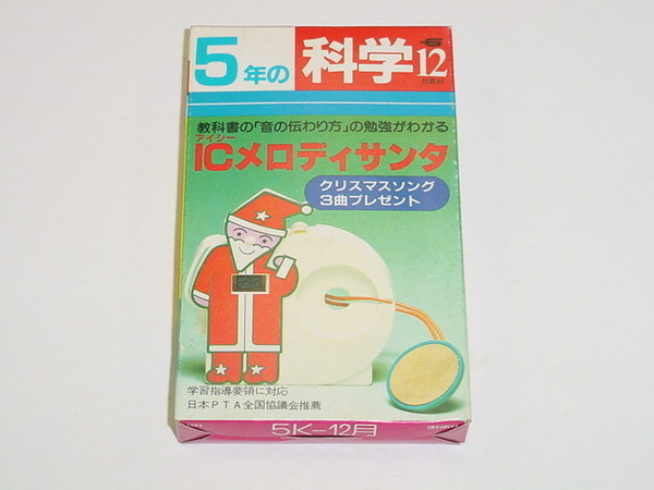 5年の科学
