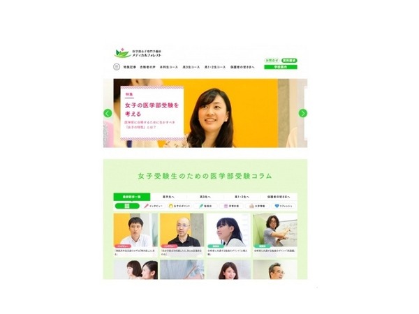 子専門の医学部受験予備校メディカルフォレスト