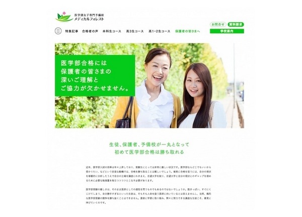 保護者向けのコンテンツも充実