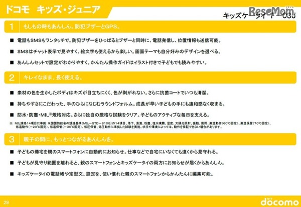 製品の特長　NTTドコモ　2016-2017年冬春の新商品ラインアップ「キッズケータイ F-03J」