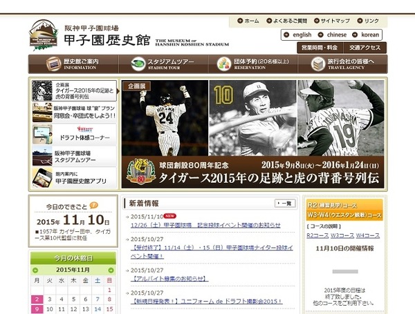 甲子園歴史館