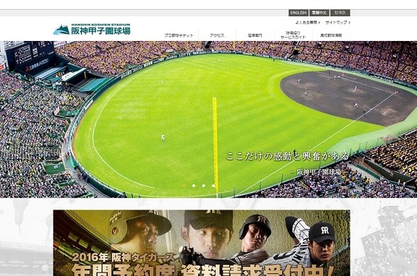 阪神甲子園球場