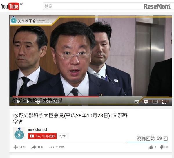 文部科学省　松野文部科学大臣会見（平成28年10月28日）