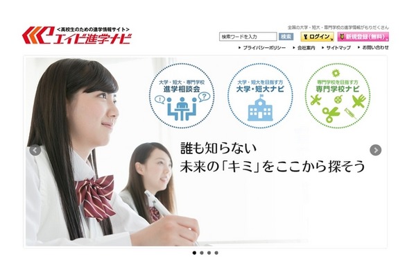 エイビ進学ナビ