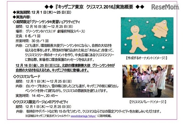 キッザニア東京クリスマス2016の実施概要