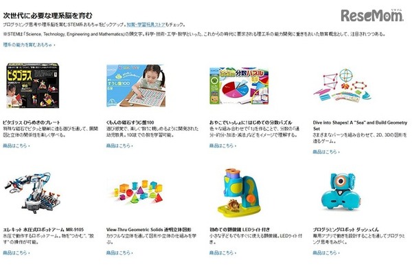 STEM分野のおもちゃコーナー　Amazon.co.jp「クリスマスプレゼント　おもちゃ特集」