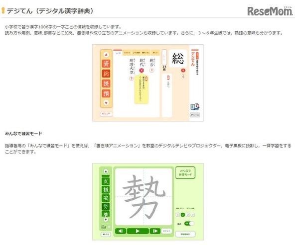 デジタル漢字辞典