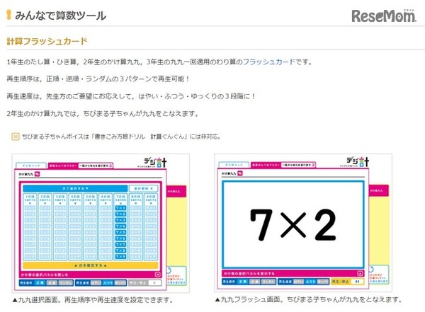 みんなで算数ツール