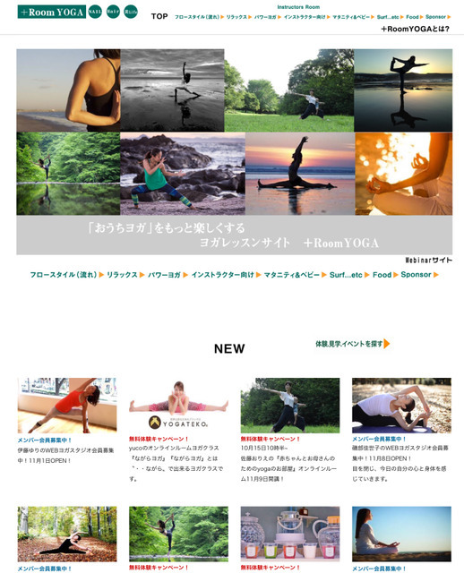 自宅でヨガができるレッスンサイト「+RoomYOGA」オープン