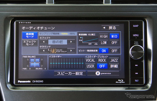 より良い音で楽しむための『音の匠モード』も搭載