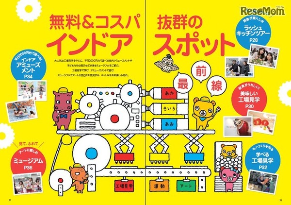 「冬ぴあファミリーこどもと遊ぼう　首都圏版」　特集　無料＆コスパ抜群のインドアスポット最前線