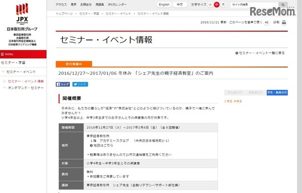 冬休み「シェア先生の親子経済教室」